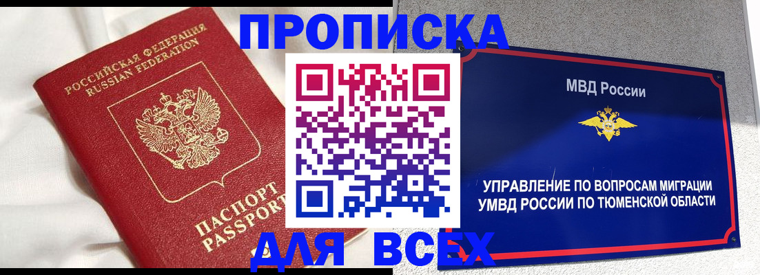 временная регистрация законно в Сибае