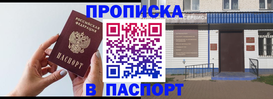 временная регистрация недорого в Сибае