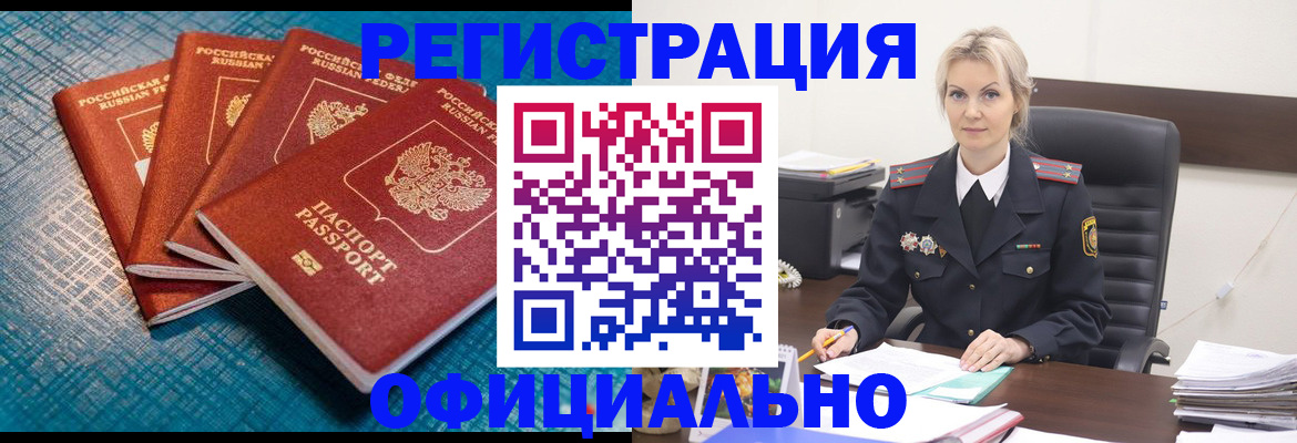 прописка иностранных граждан в Сибае