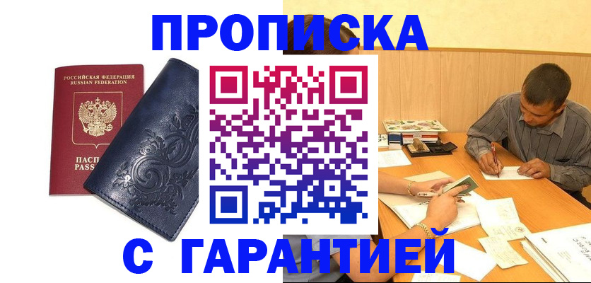 прописка поиск в Сибае