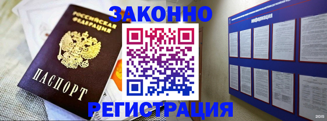 где прописаться в Сибае